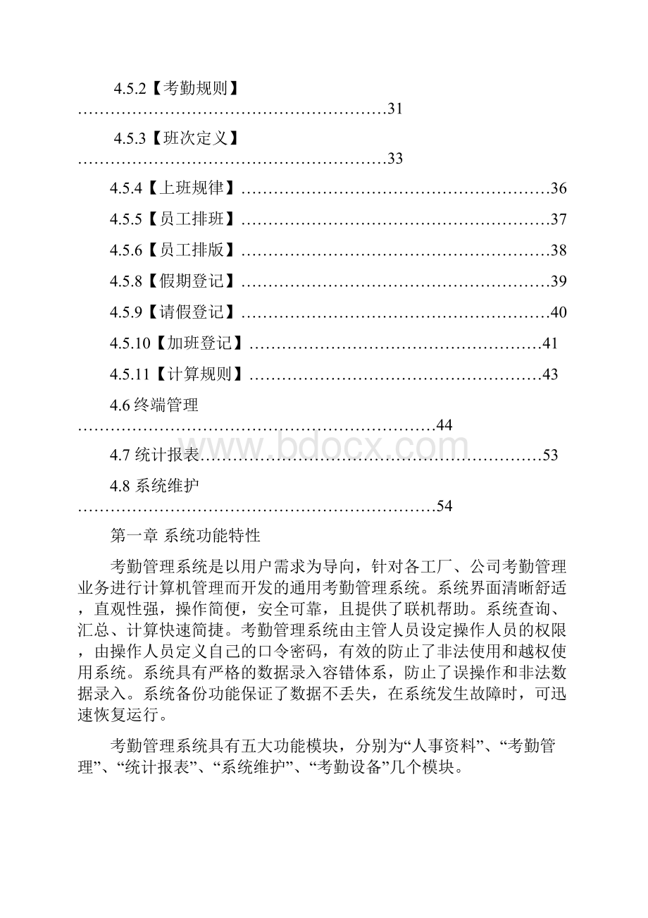 人事考勤门禁系统说明书.docx_第2页