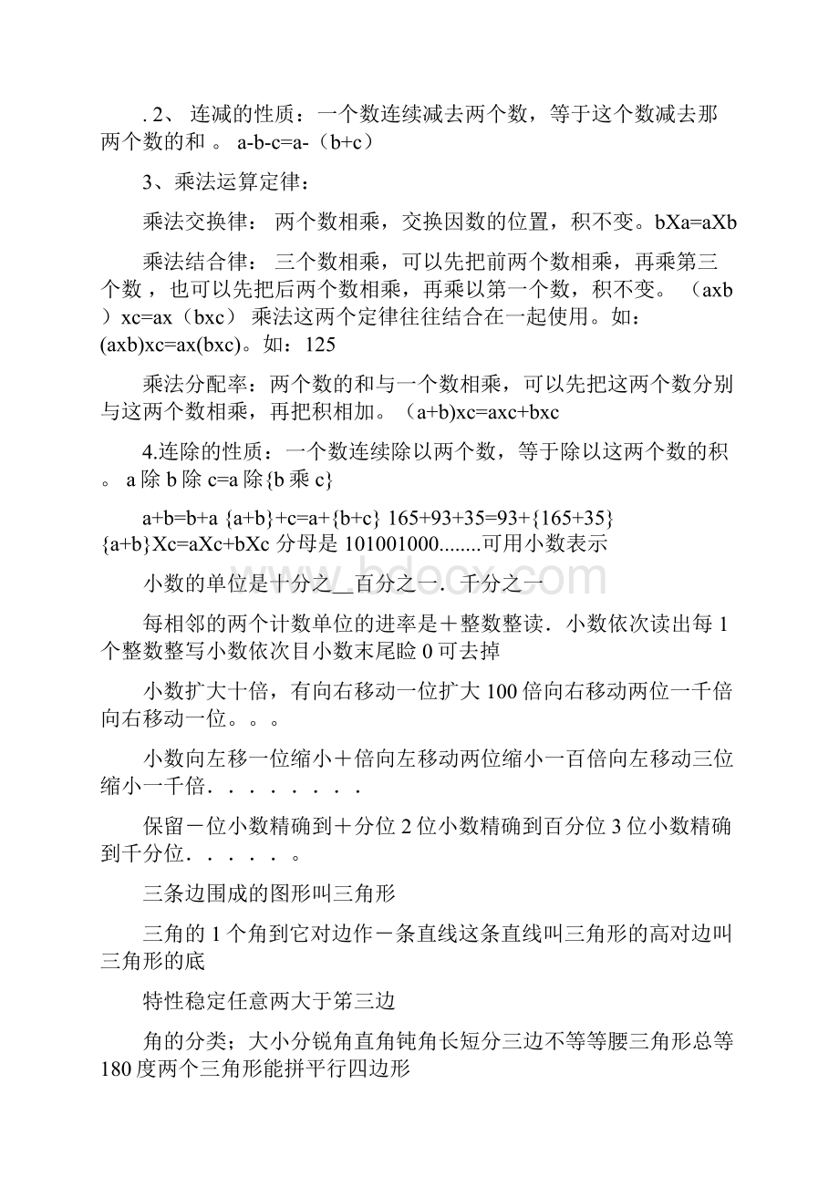 Xktaas小学四年级数学下册知识点.docx_第2页