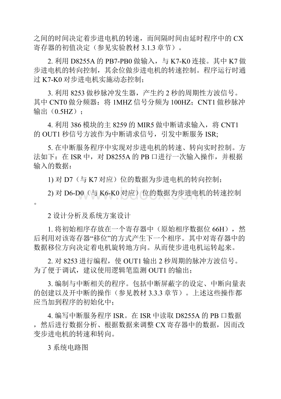 步进电机实验微机原理.docx_第2页