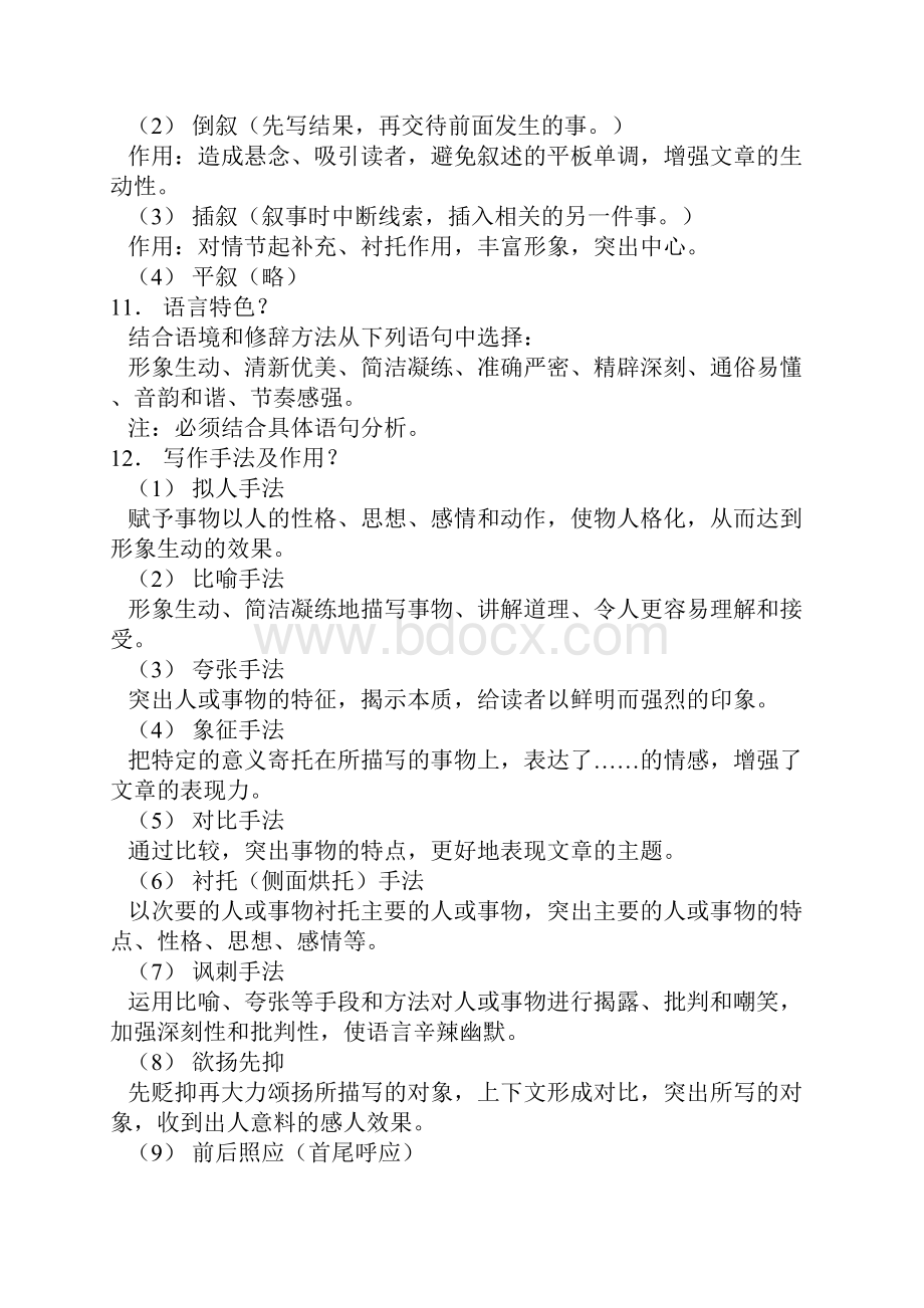 初中阅读题解题技巧.docx_第2页