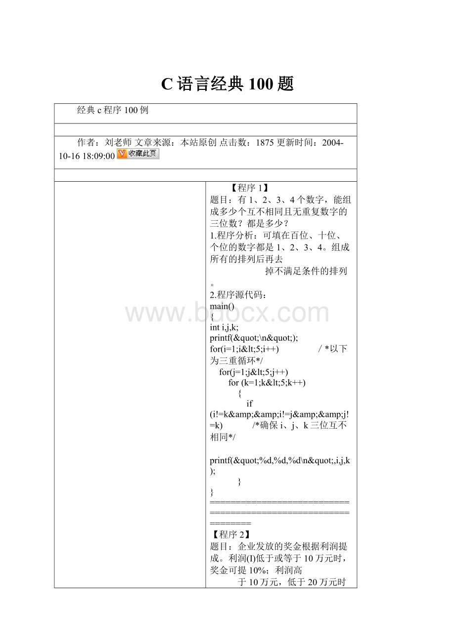 C语言经典100题.docx_第1页