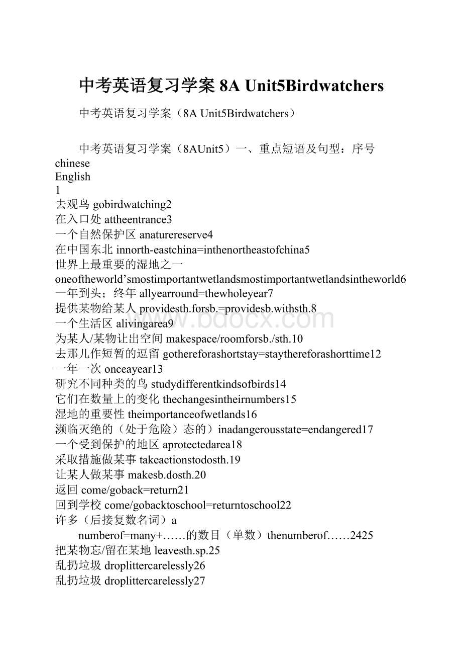 中考英语复习学案8A Unit5Birdwatchers.docx_第1页
