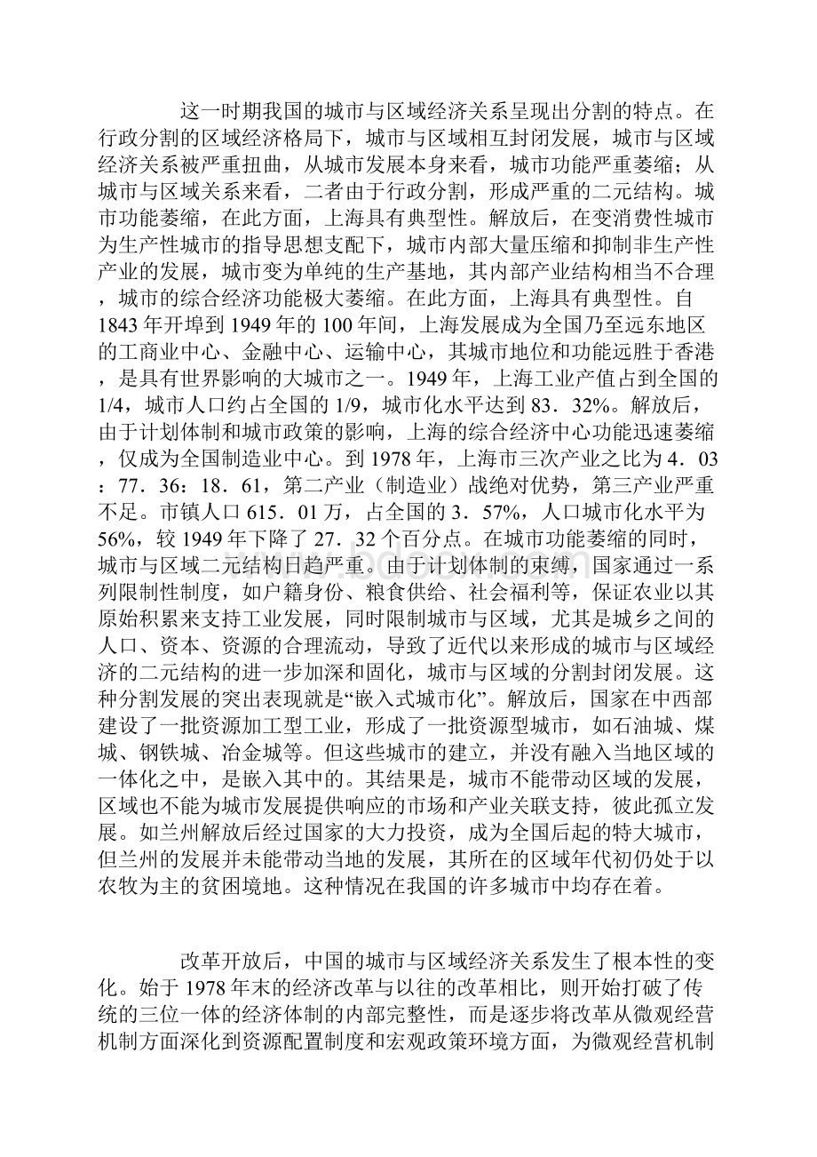 区域经济学案例.docx_第2页