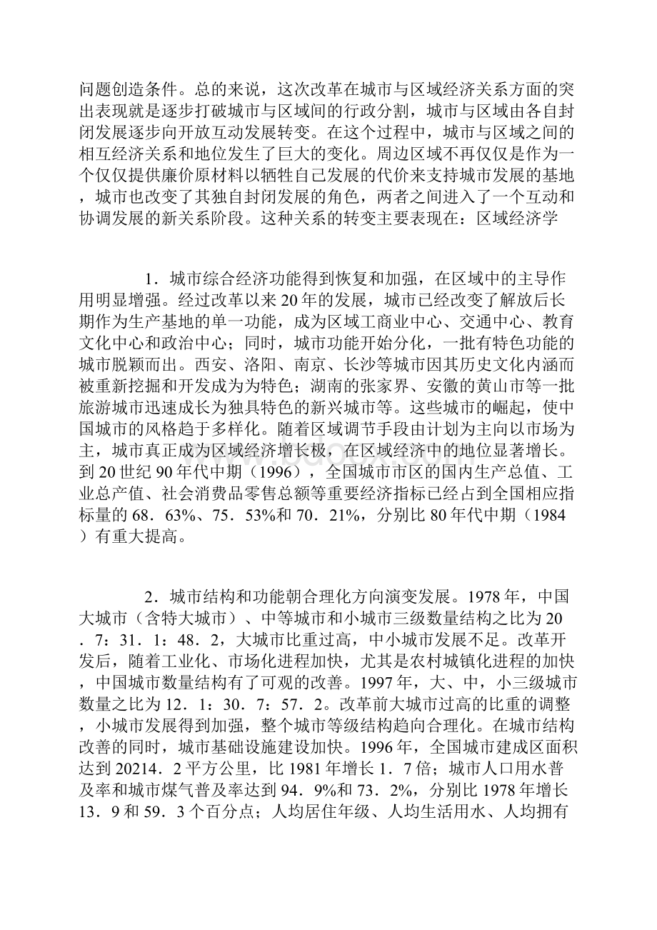 区域经济学案例.docx_第3页