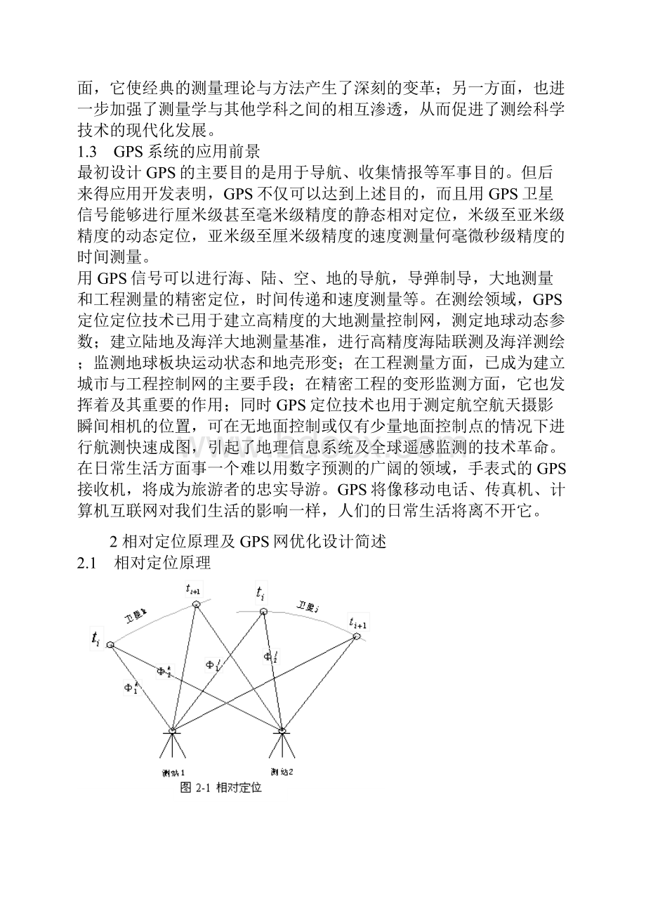 GPS控制网的优化设计.docx_第3页