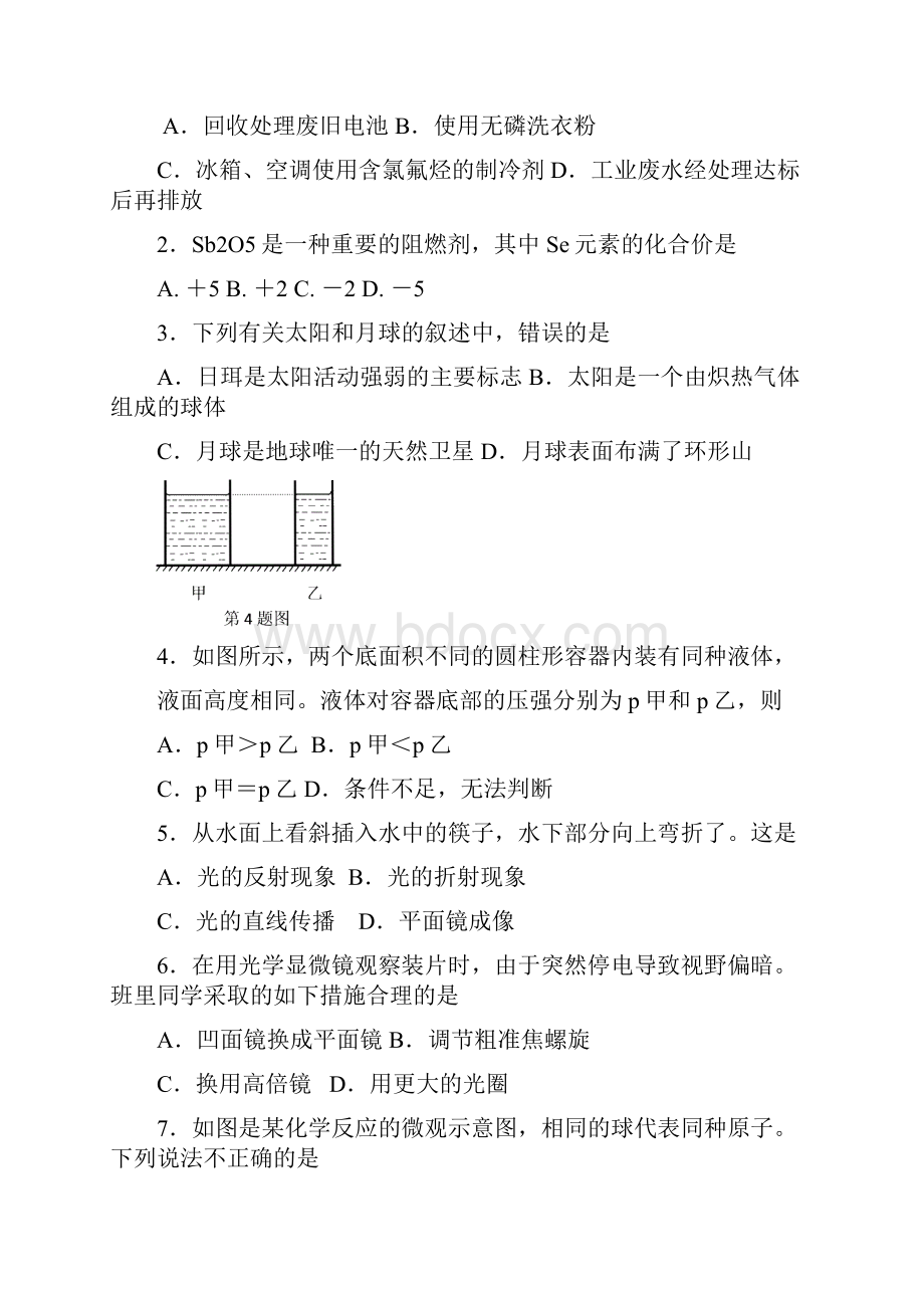 慧通教育网浙江义乌中考科学试题及答案word清晰版.docx_第2页