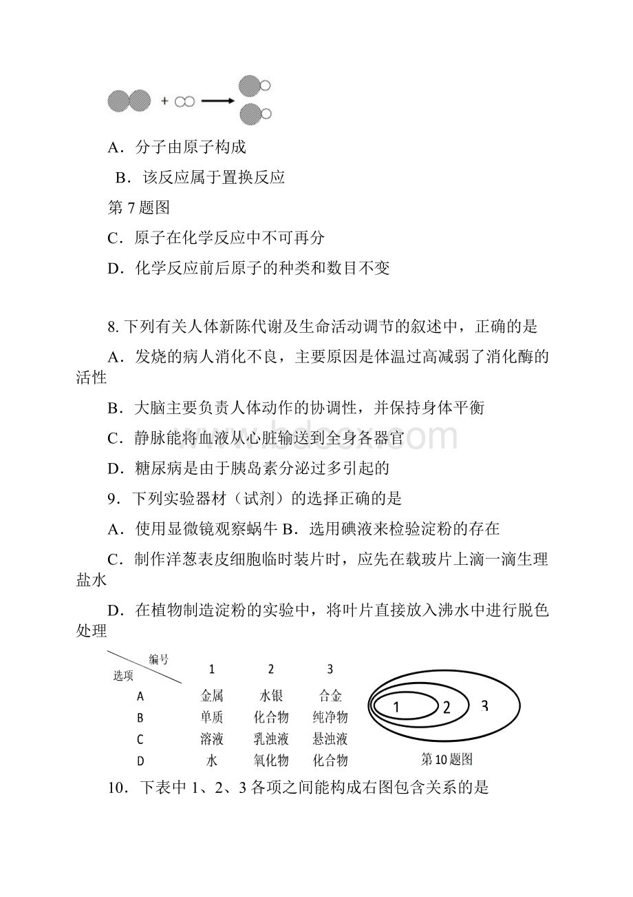 慧通教育网浙江义乌中考科学试题及答案word清晰版.docx_第3页