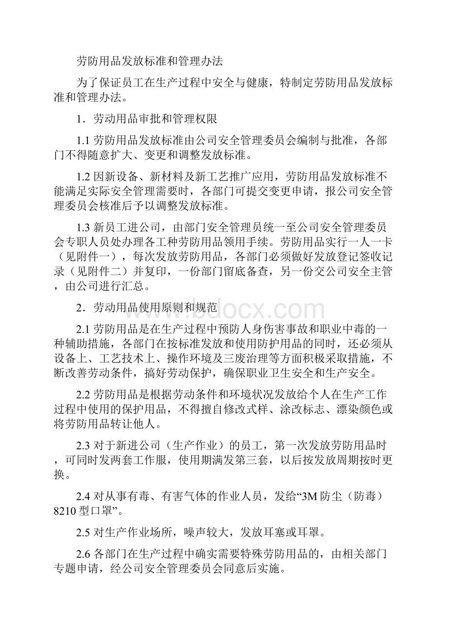 劳防用品发放标准和管理办法.docx_第2页