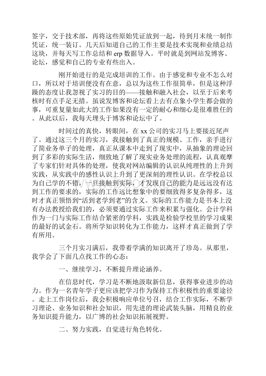 关于大学生实习自我鉴定8篇.docx_第3页