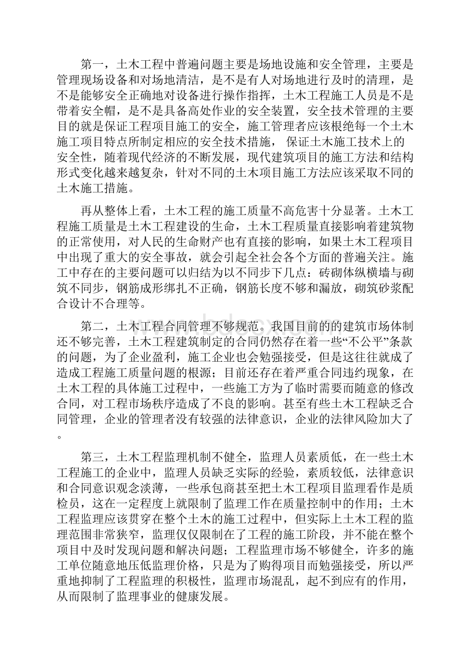 对土木工程项目管理的认识.docx_第2页