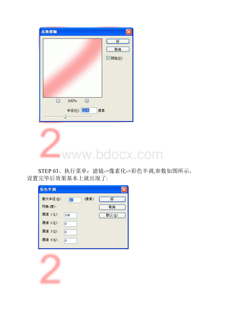 Photoshop 制作打孔效果.docx_第3页