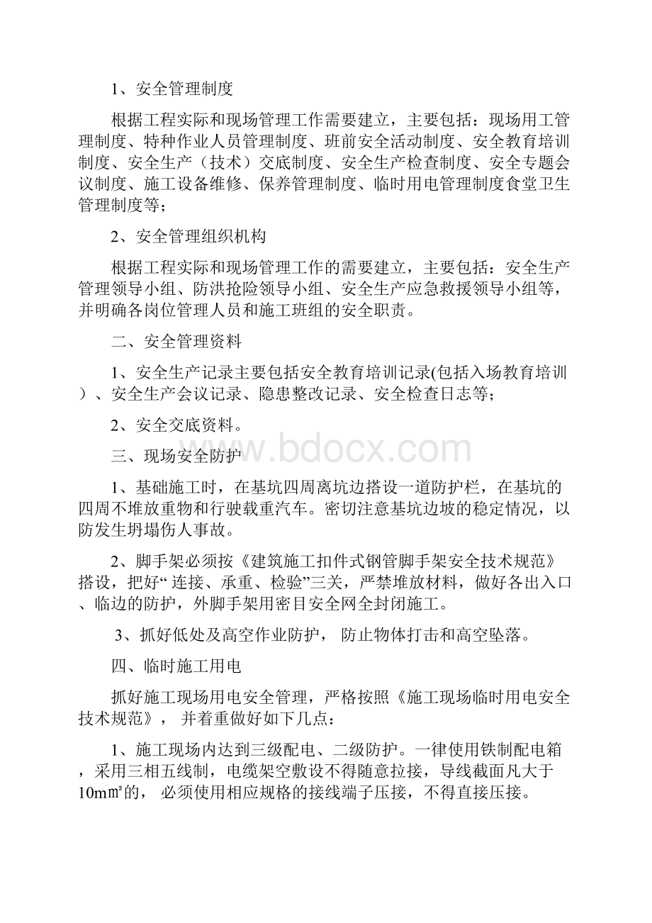 开工前安全技术交底.docx_第2页