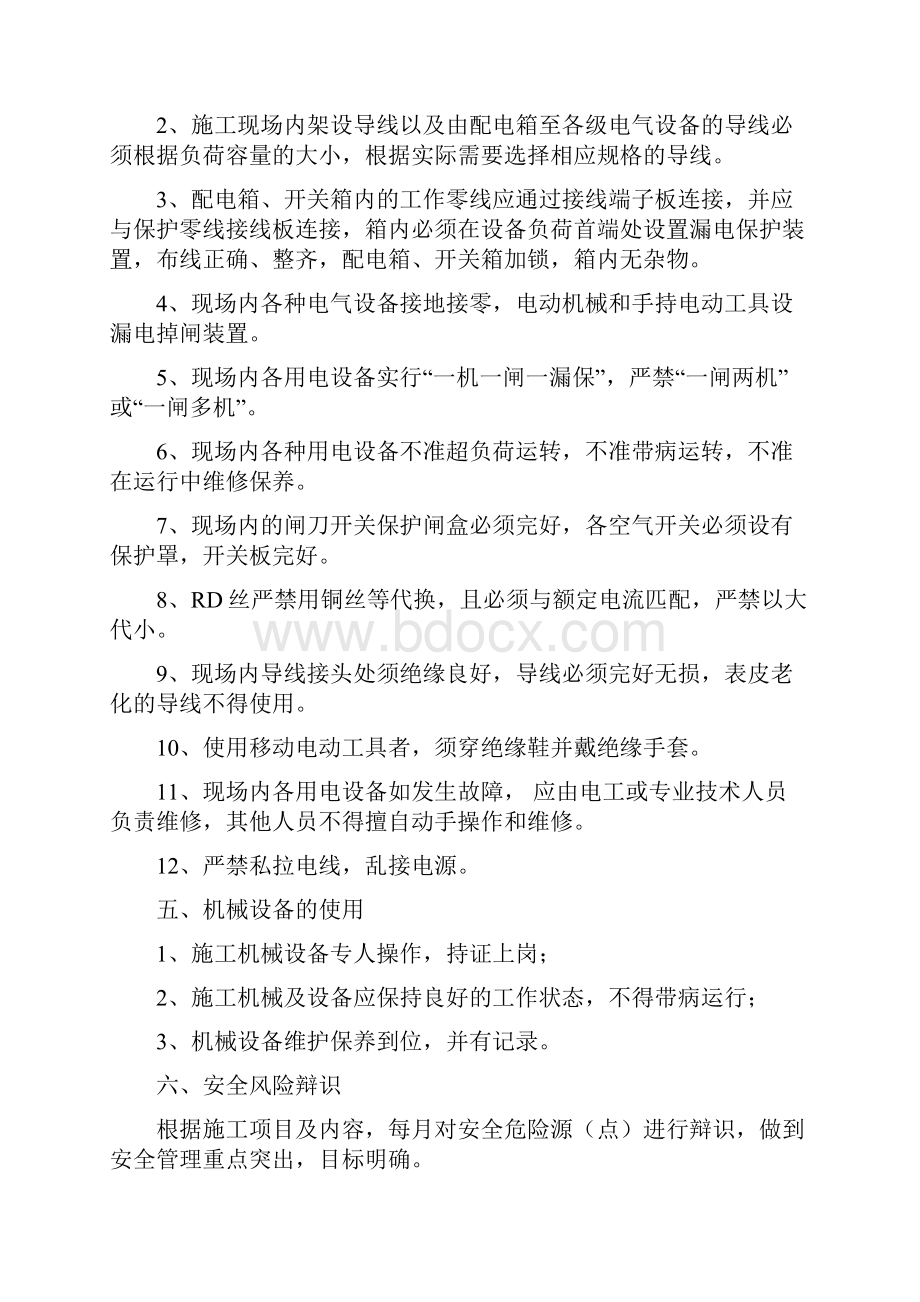 开工前安全技术交底.docx_第3页