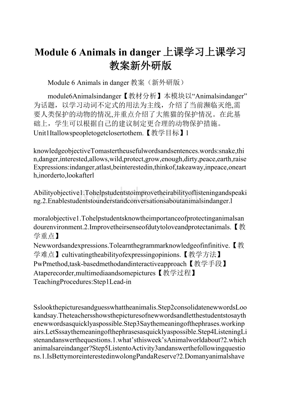 Module 6 Animals in danger上课学习上课学习教案新外研版.docx