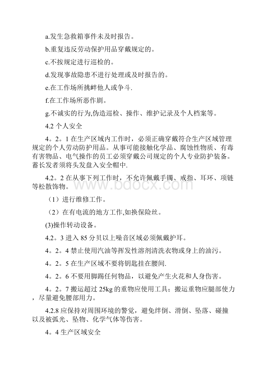 岗位员工应知应会表0112.docx_第2页