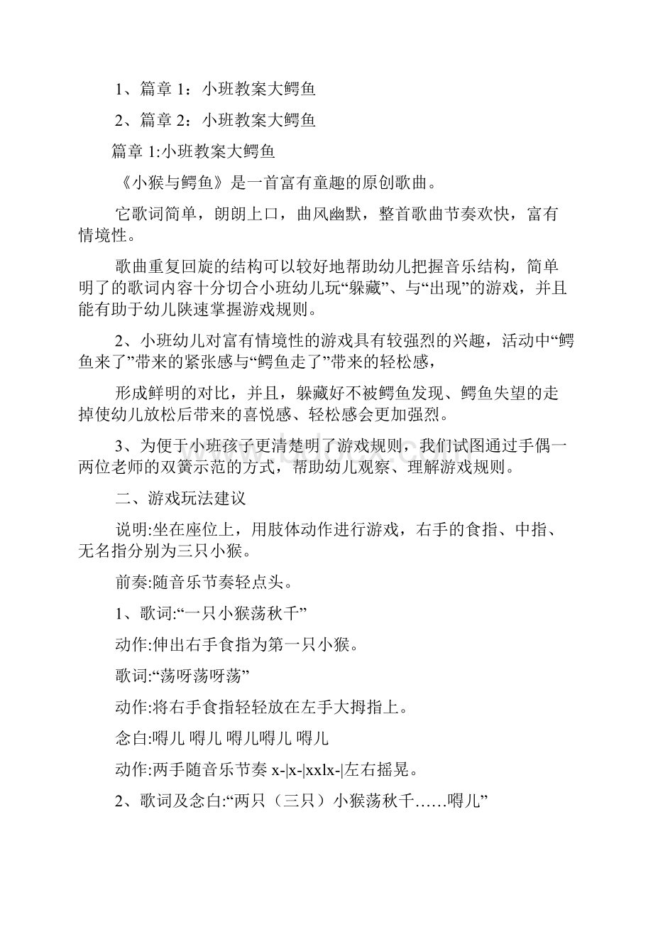 小班教案大鳄鱼2篇.docx_第2页