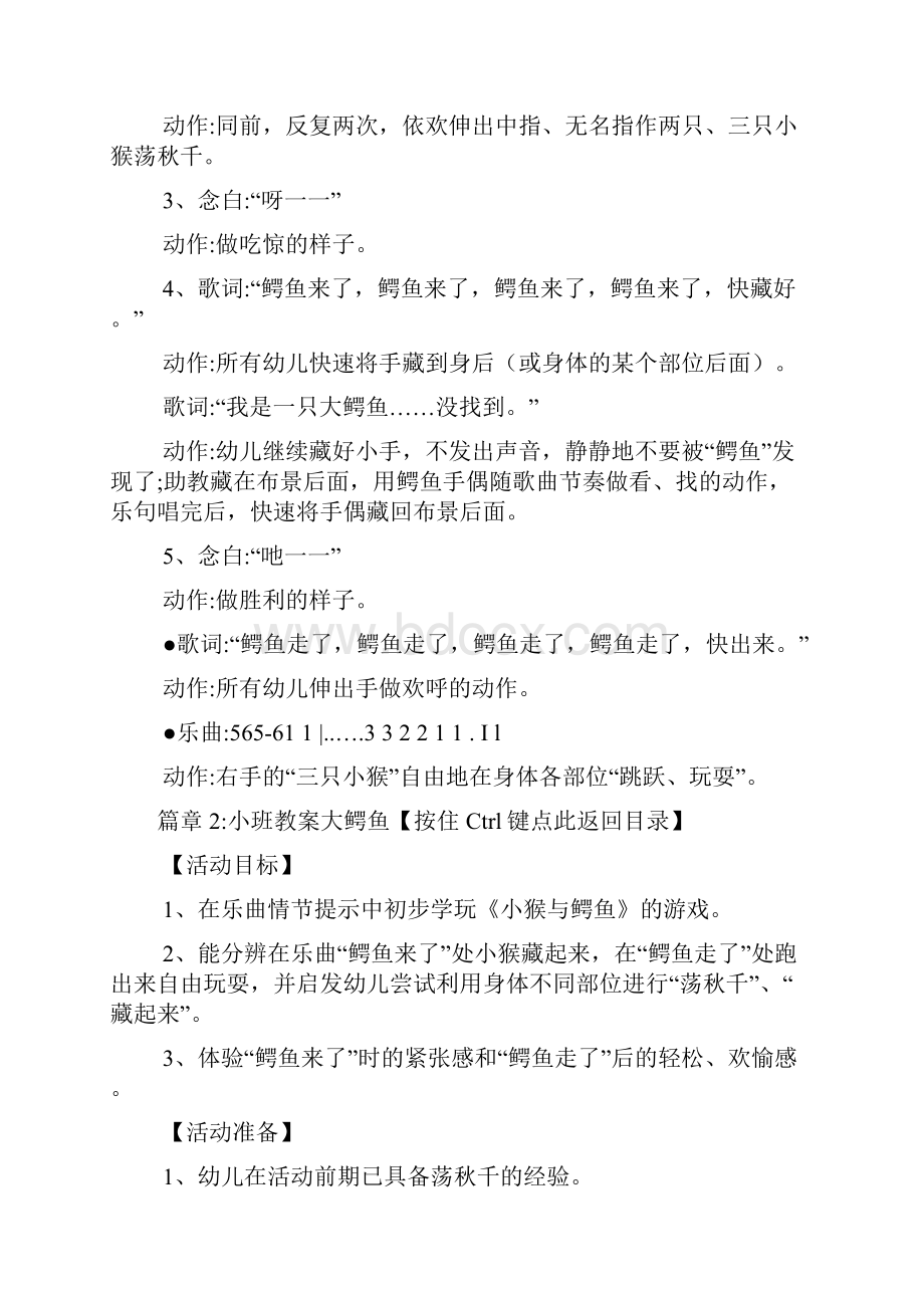 小班教案大鳄鱼2篇.docx_第3页