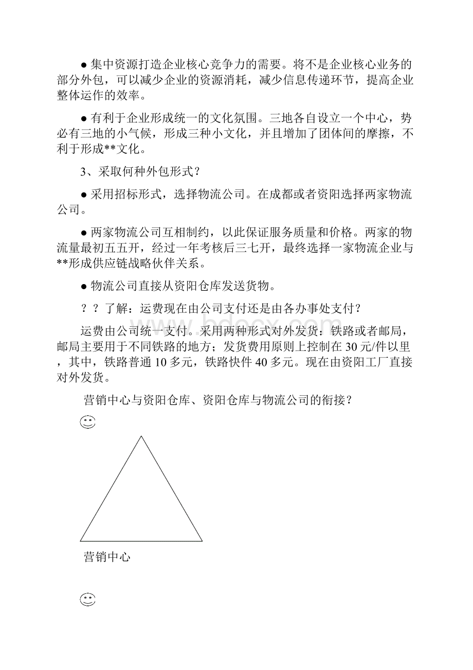 普瑞重组方案1.docx_第3页