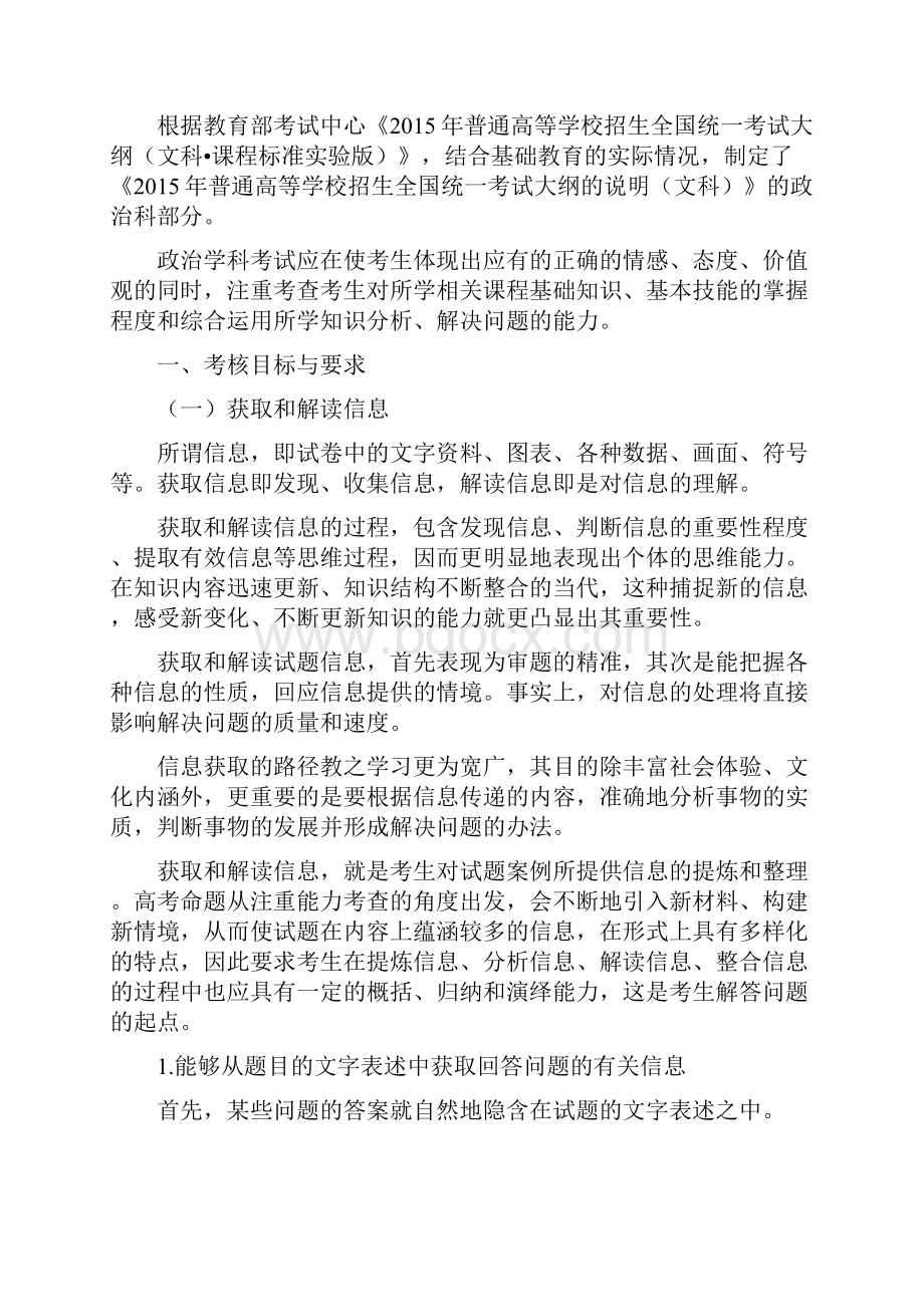 全国高考新课标文科综合政治说明.docx_第2页