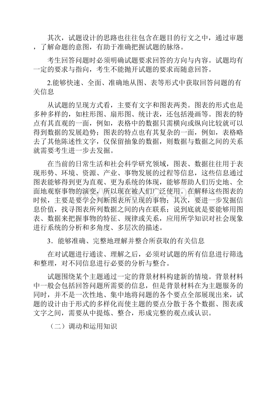 全国高考新课标文科综合政治说明.docx_第3页