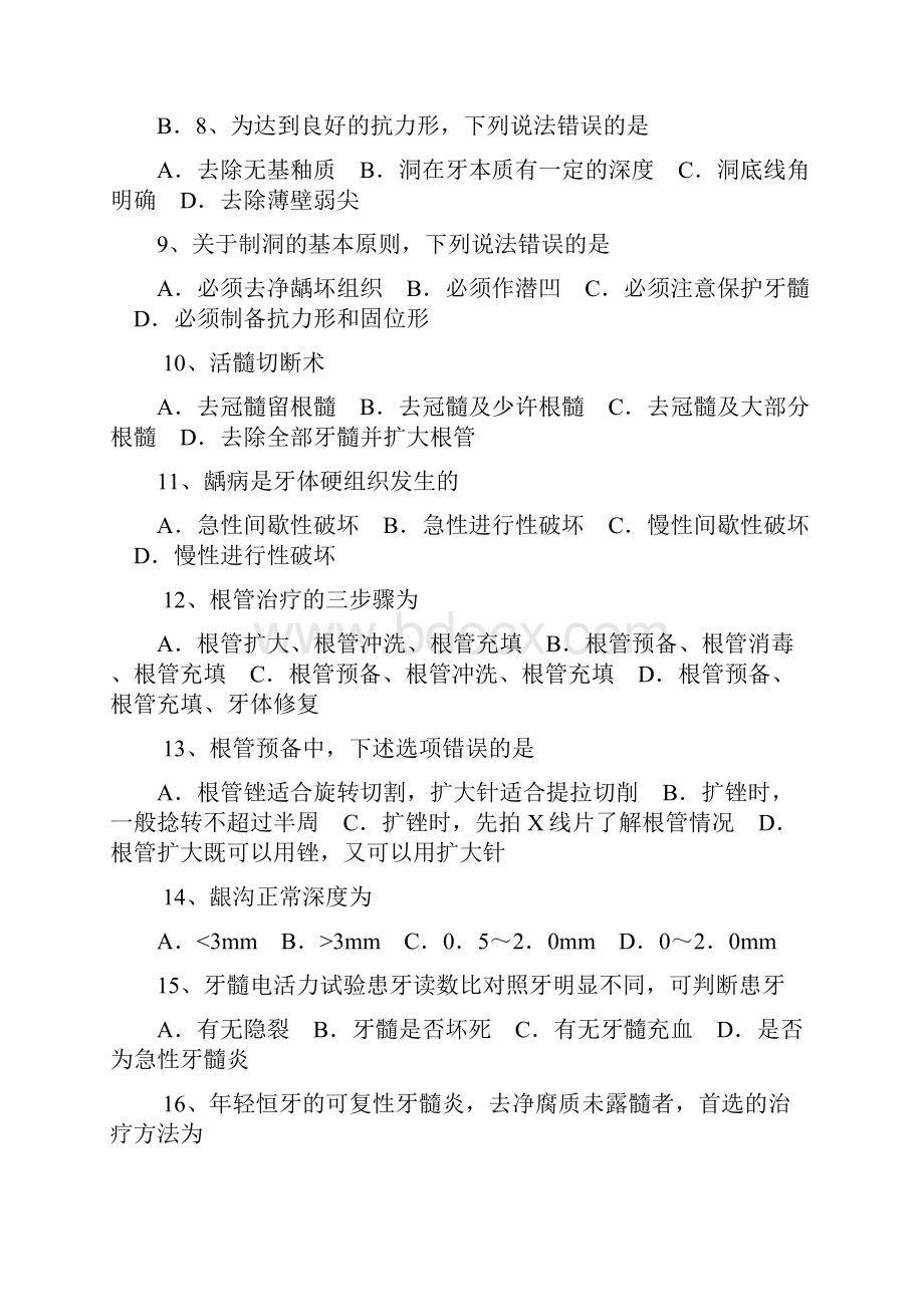 口腔科试汇总题库.docx_第2页