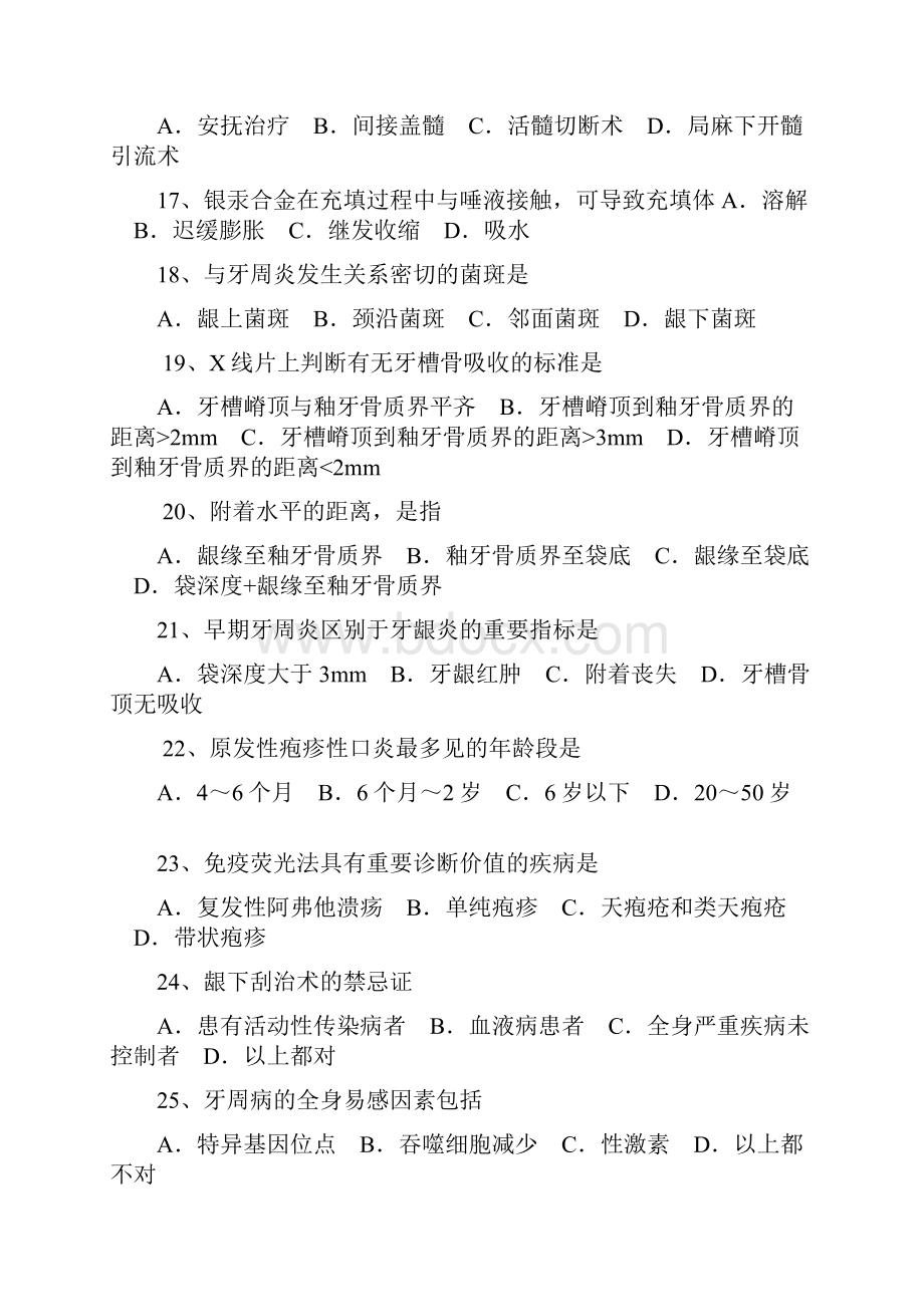 口腔科试汇总题库.docx_第3页