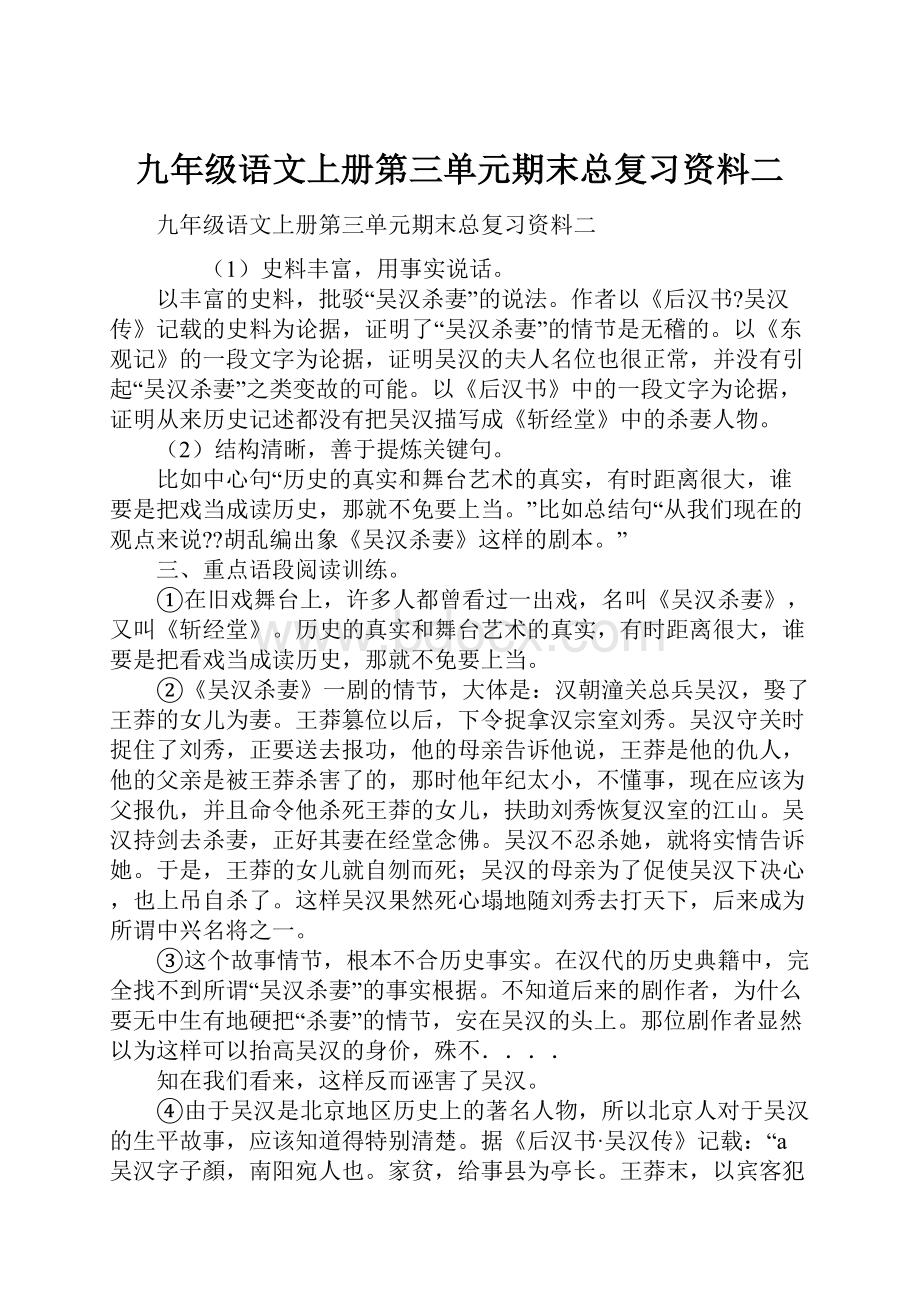 九年级语文上册第三单元期末总复习资料二.docx