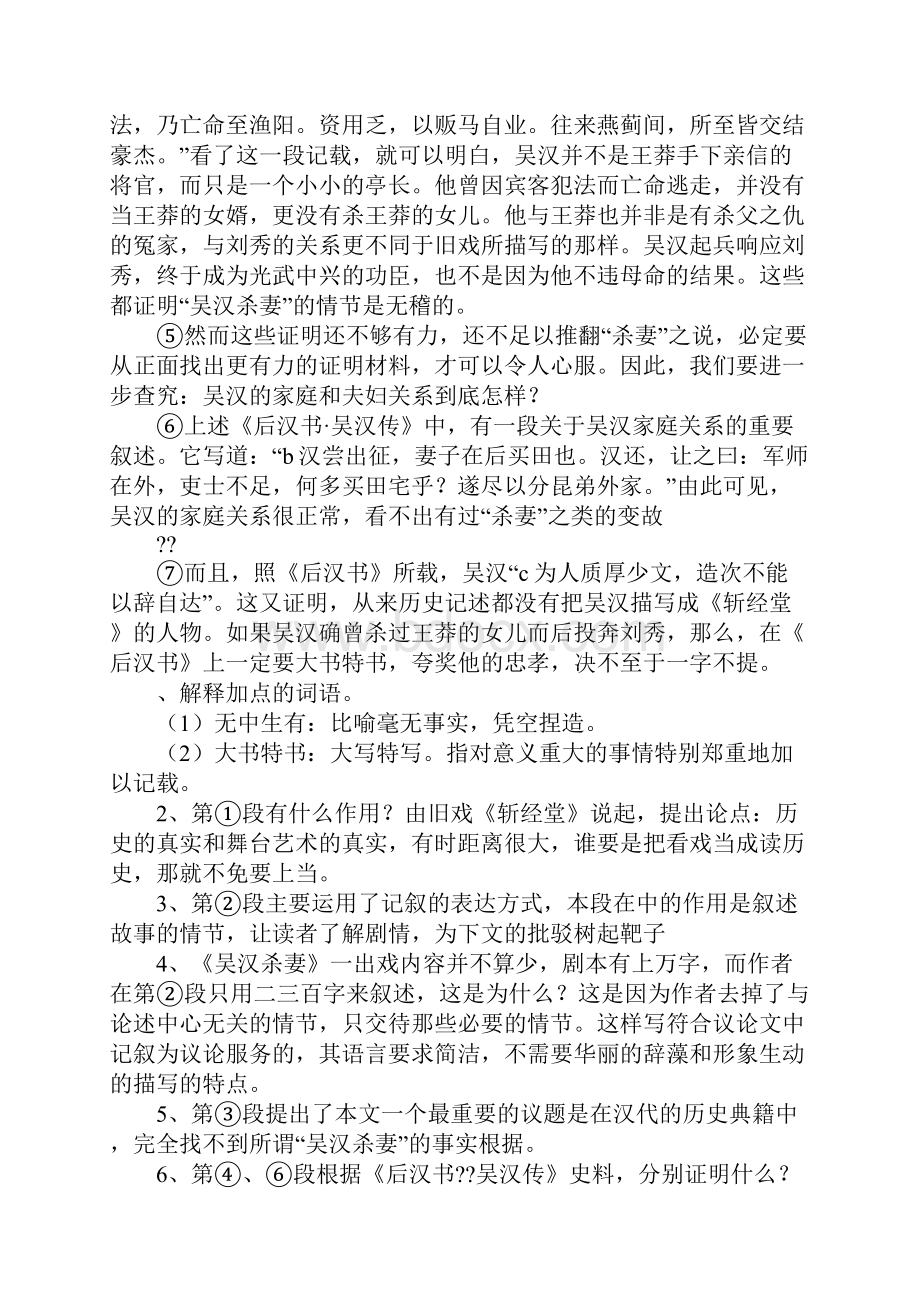 九年级语文上册第三单元期末总复习资料二.docx_第2页