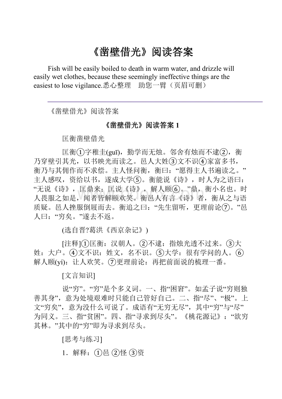 《凿壁借光》阅读答案.docx