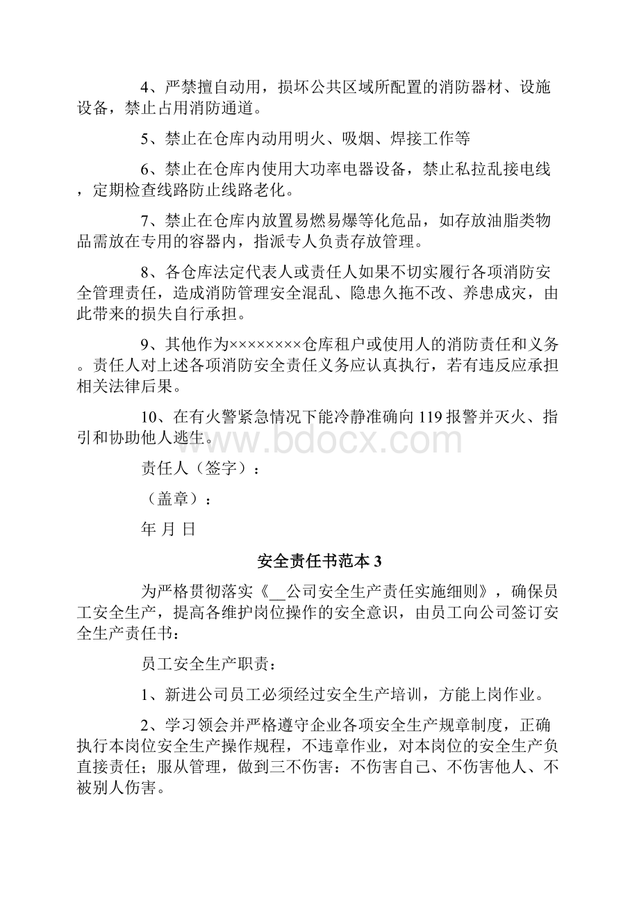 安全责任书范本.docx_第3页