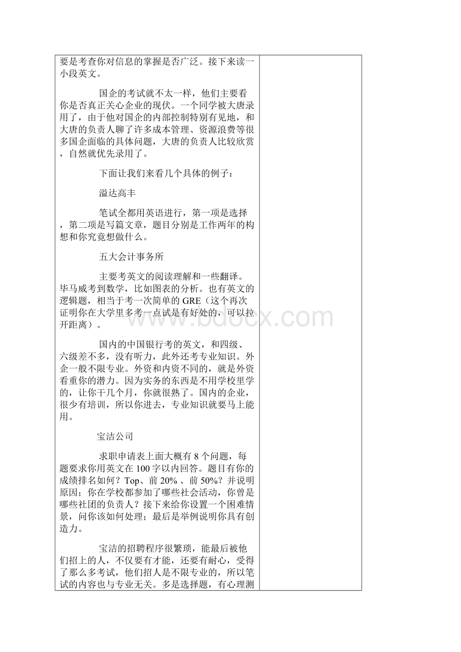 招聘考试试题分析 内有宝洁等企业的招聘原题.docx_第3页