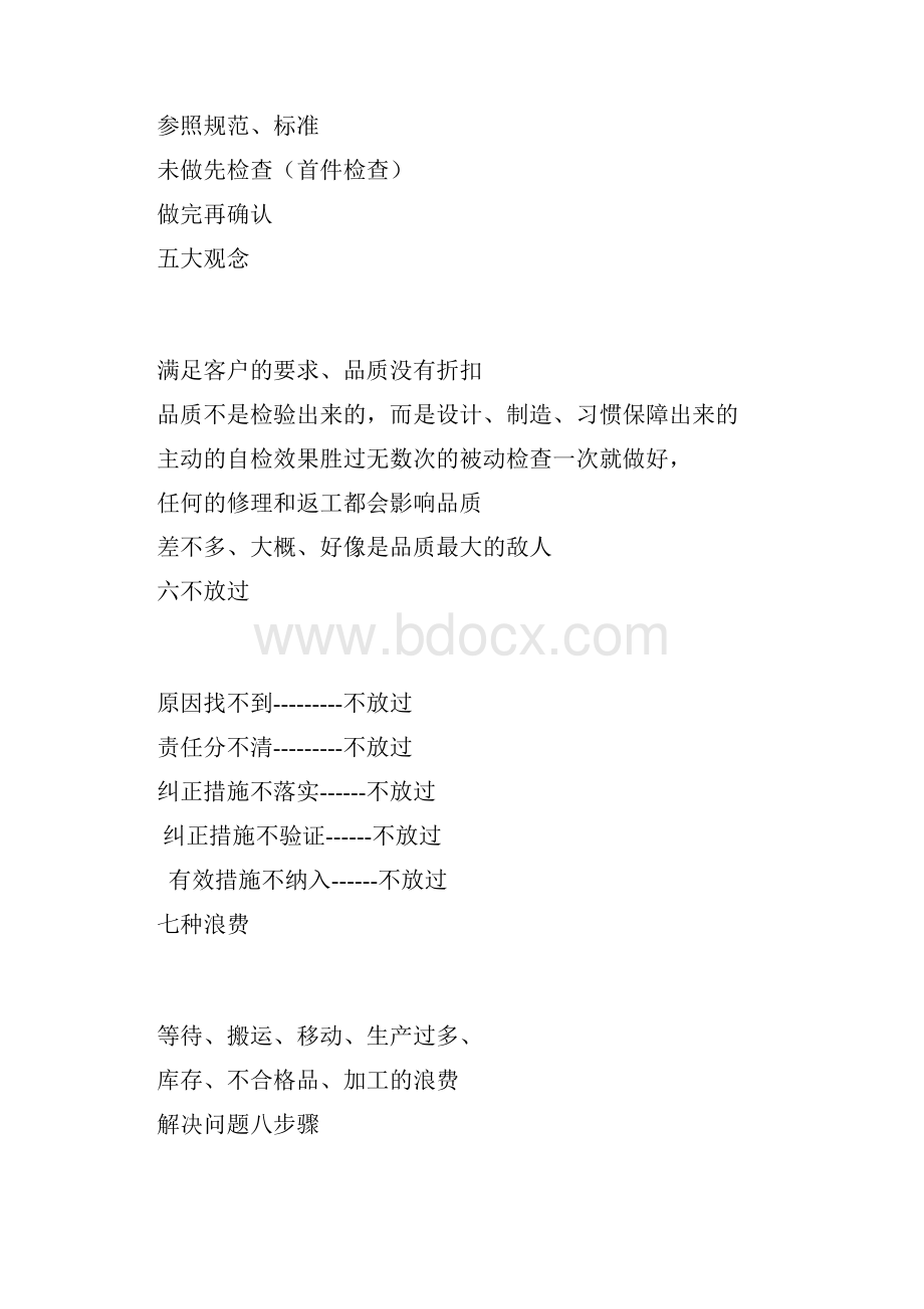 工厂管理口诀请转给你的员工背下来.docx_第2页