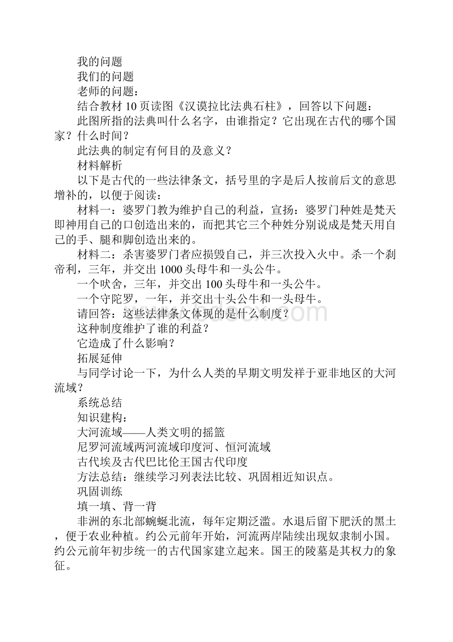 初三历史上册全册导学案.docx_第3页