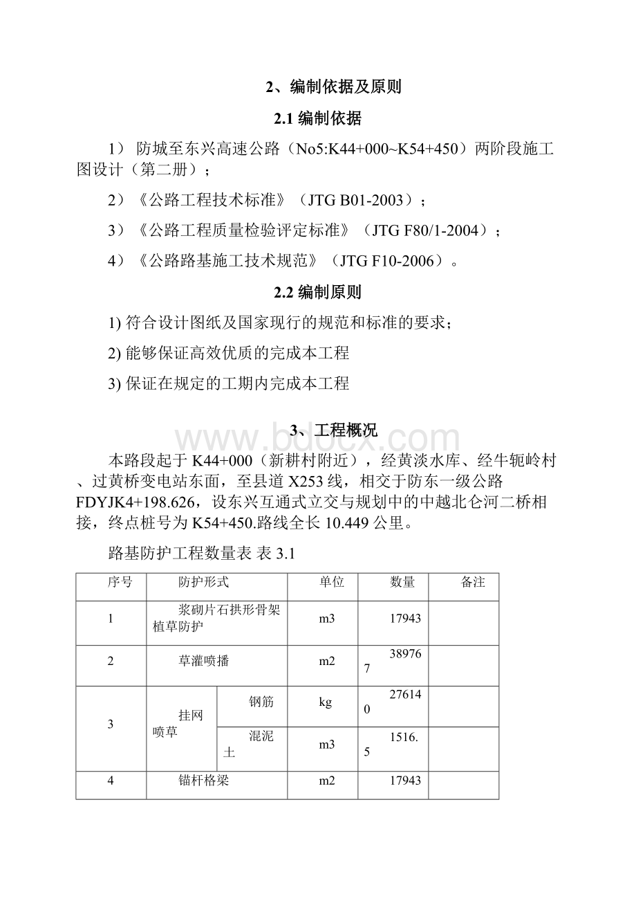 路基边坡防护施工方案.docx_第2页