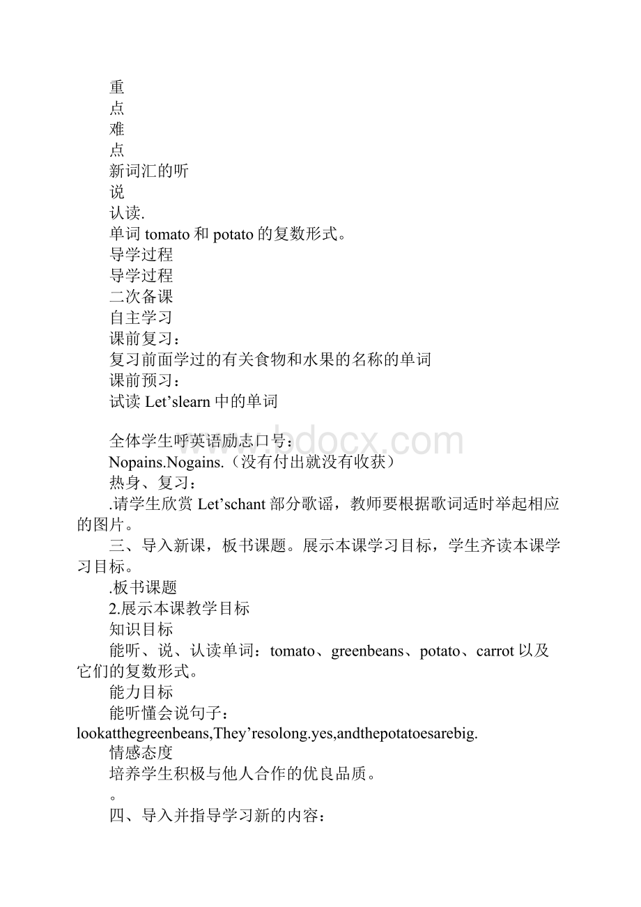 知识学习XX年四年级英语下册第四单元导学案pep新版.docx_第2页