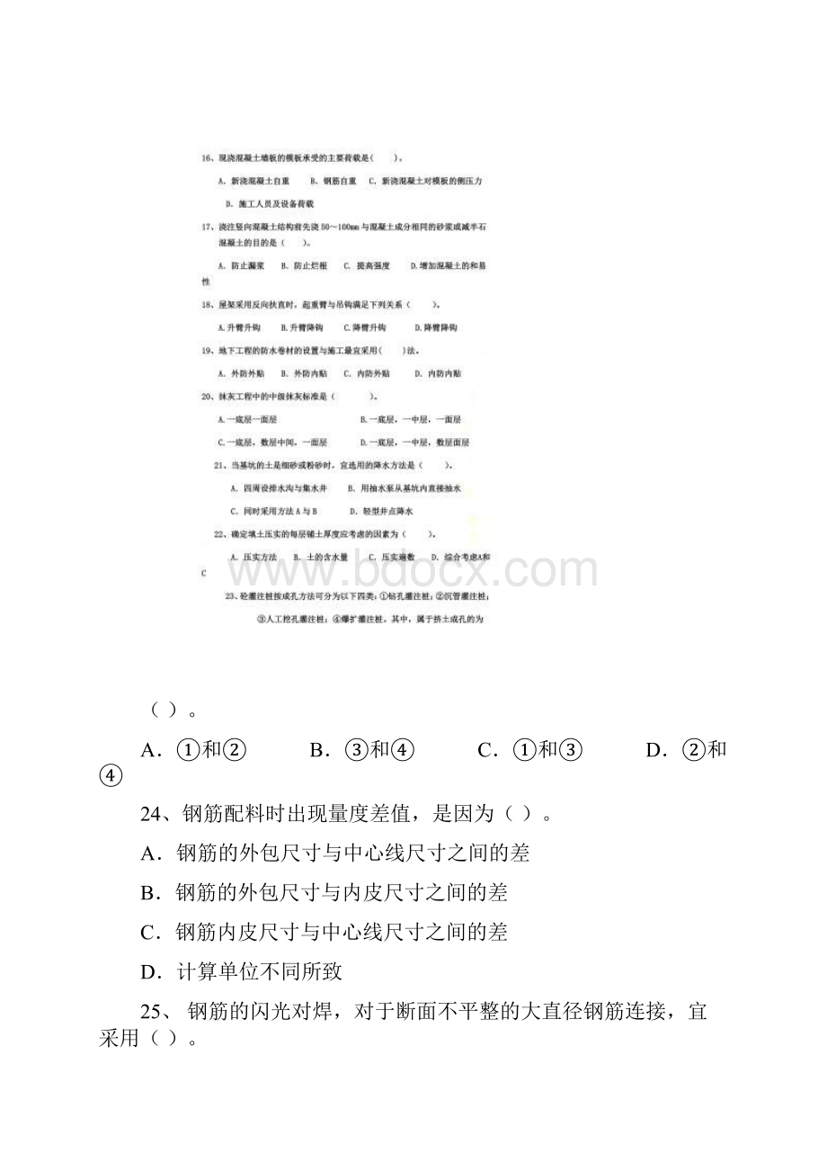 建筑施工答案.docx_第3页