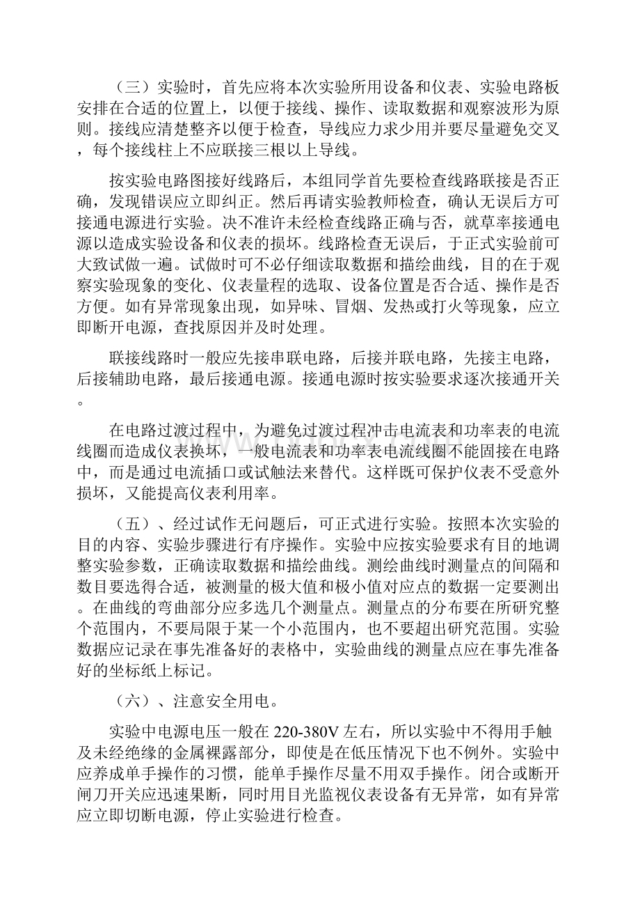 电器学原理实验指导书1012.docx_第2页