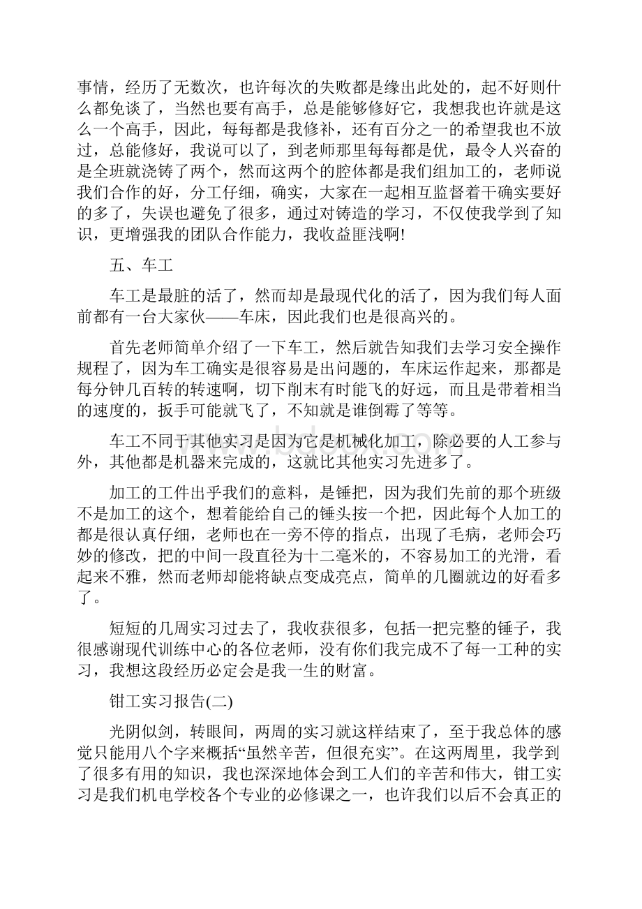 钳工毕业实习报告范文.docx_第3页