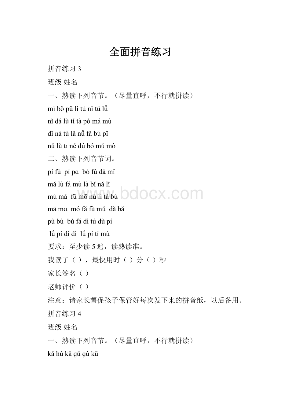 全面拼音练习.docx_第1页