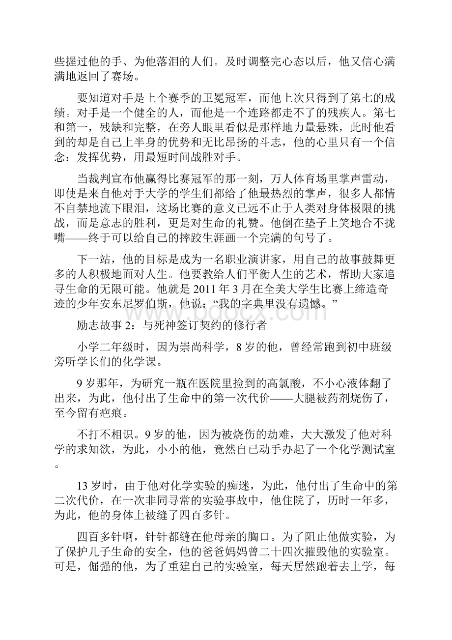 5个成功人士的励志故事.docx_第3页