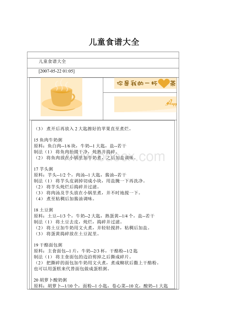 儿童食谱大全.docx_第1页