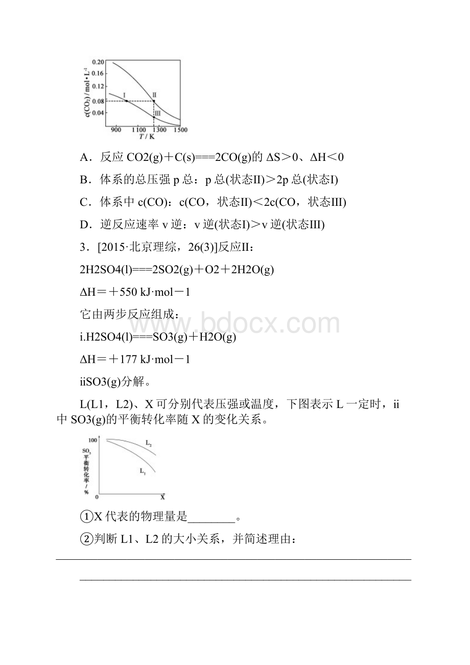 届高考化学复习考点精练25《化学反应速率和化学平衡图像类应用题》全国通用.docx_第2页