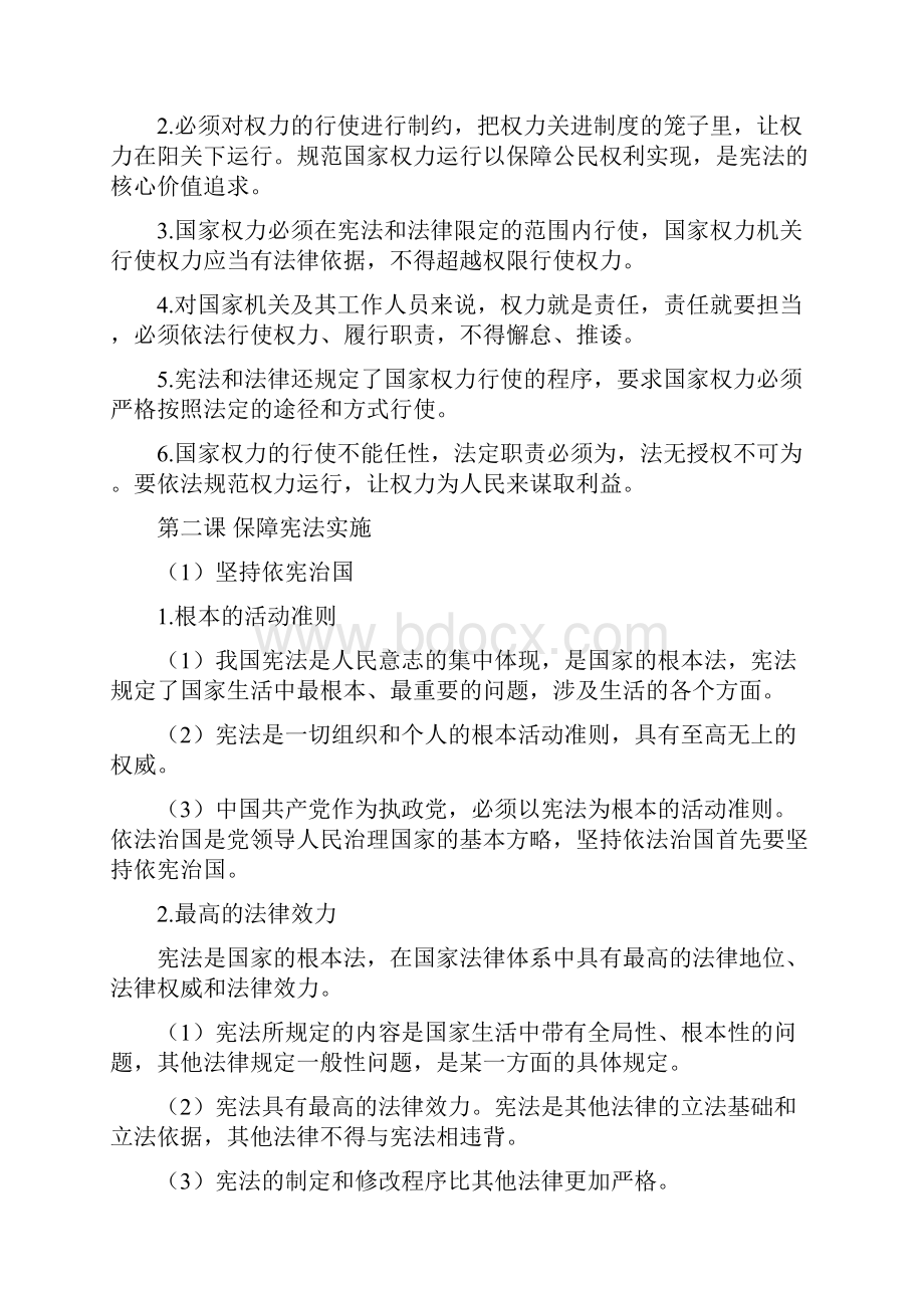 人教版八年级下册道德与法治课本知识点集锦.docx_第3页