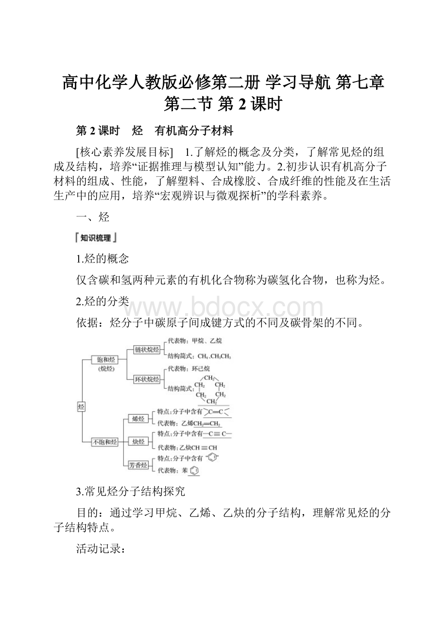 高中化学人教版必修第二册 学习导航 第七章 第二节 第2课时.docx_第1页