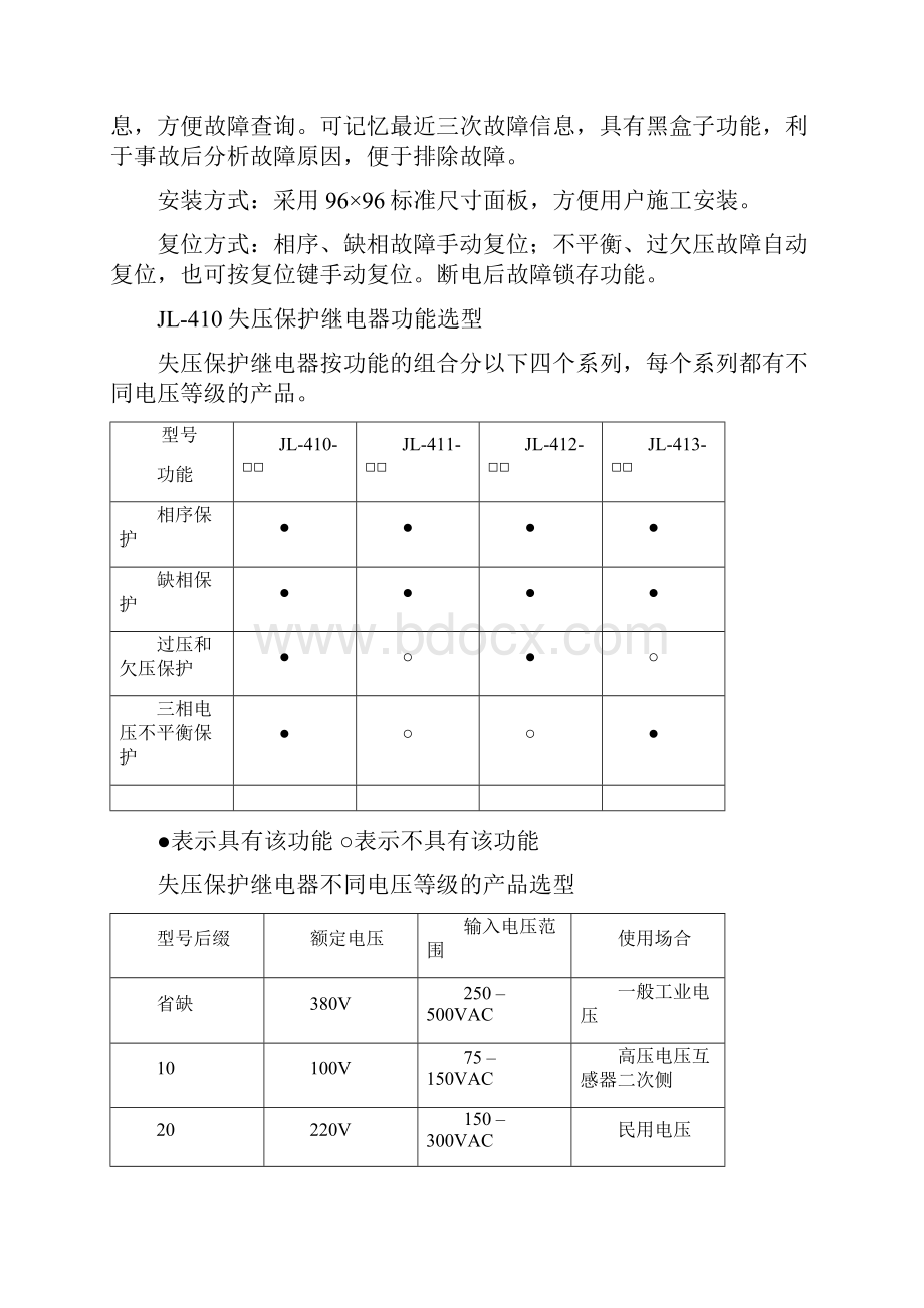 失压保护继电器.docx_第3页