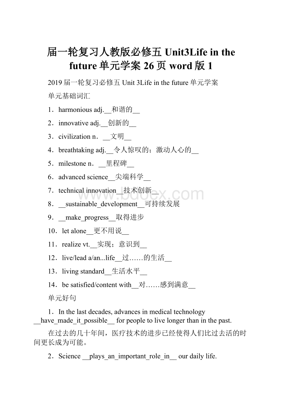 届一轮复习人教版必修五Unit3Life in the future单元学案26页word版1.docx