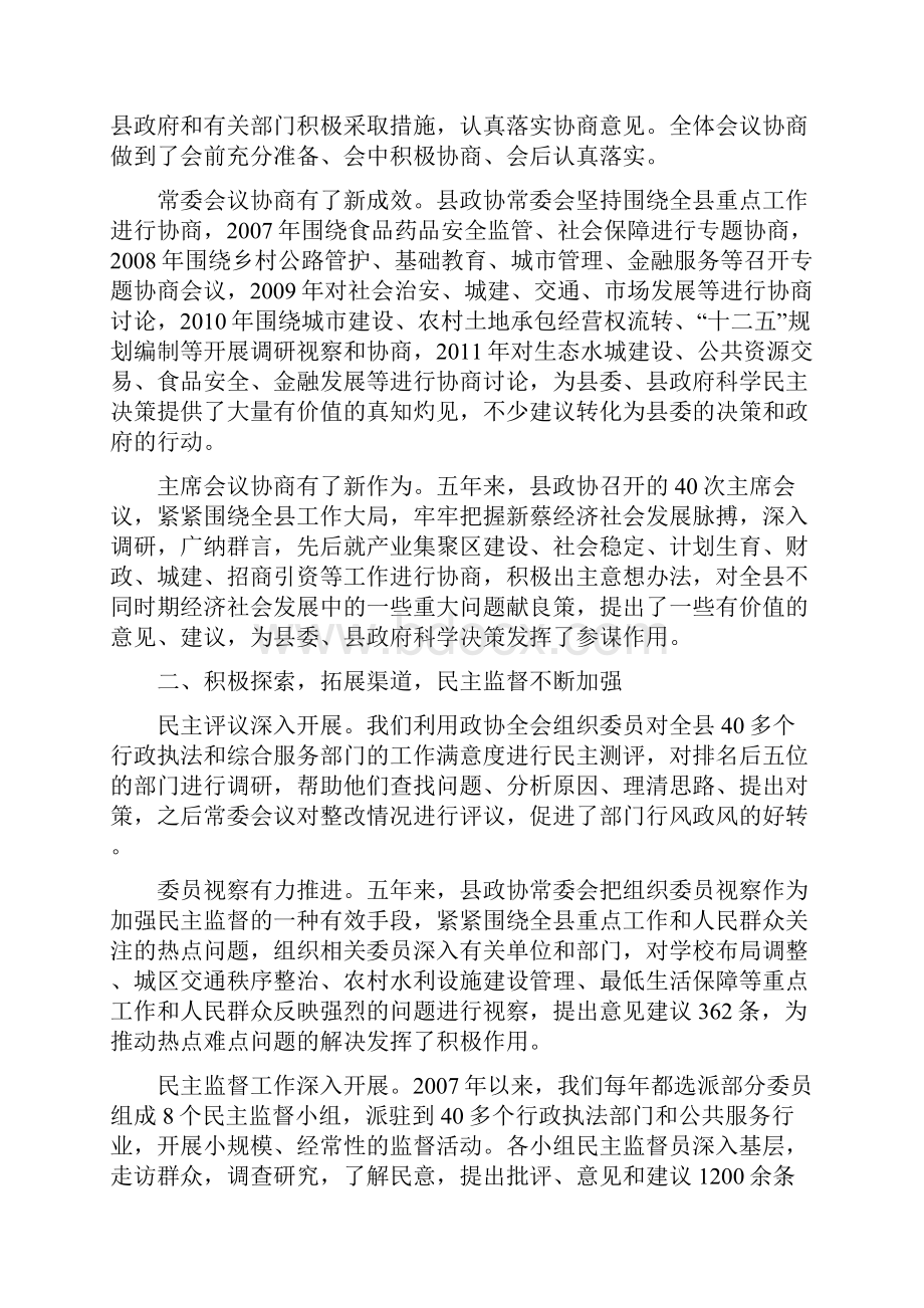 九届县政协常务委员会工作报告.docx_第2页