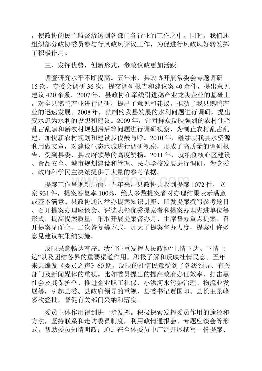 九届县政协常务委员会工作报告.docx_第3页