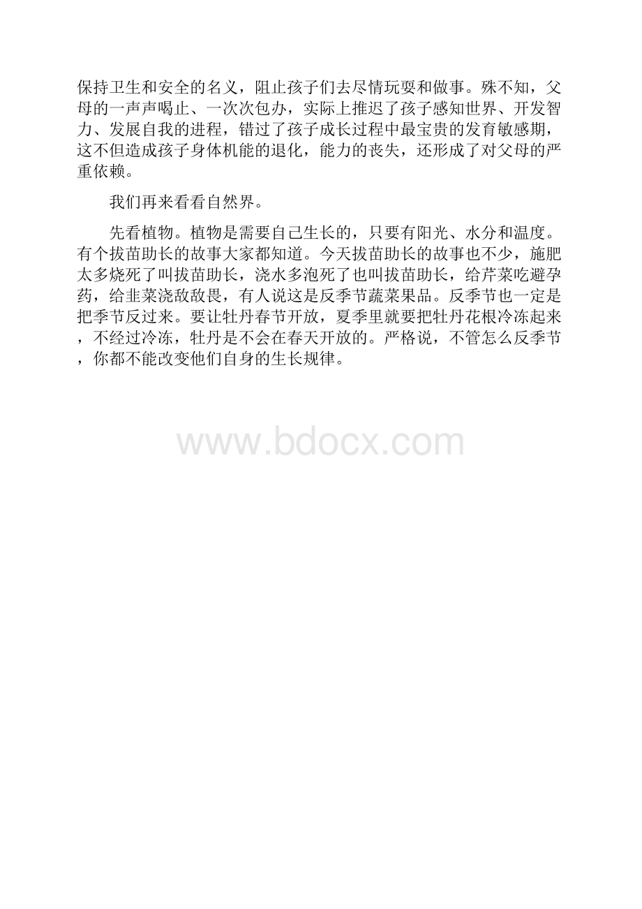 请不要代替孩子成长.docx_第2页