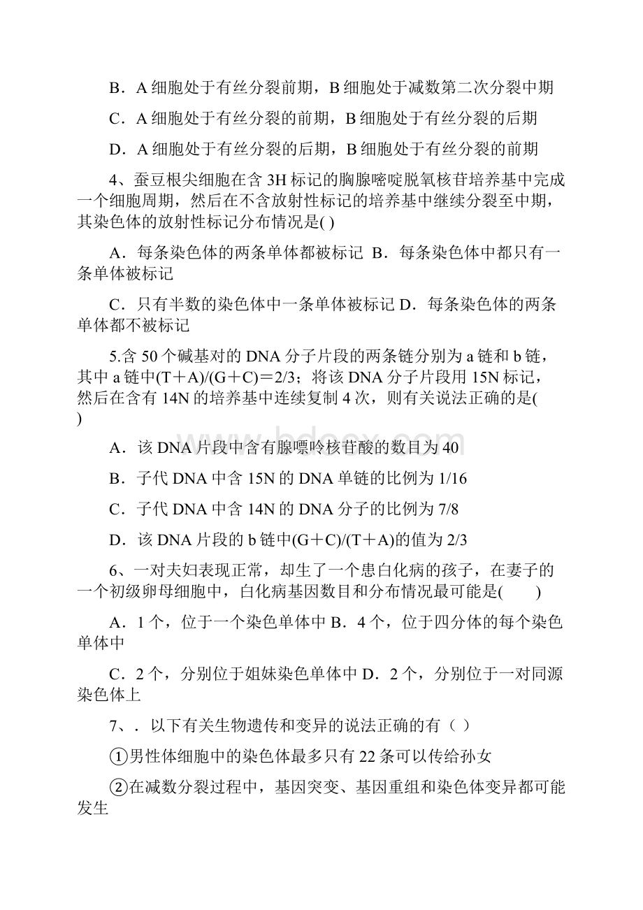 江西省山江湖协作体学年高二生物上学期第三次月考试题自招班.docx_第2页